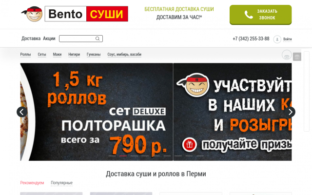 заказ суши в Перми бесплатная заказ суши в Перми бесплатная