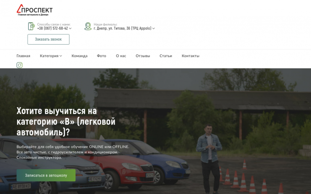 Автошкола Проспект в Днепре Автошкола Проспект в Днепре