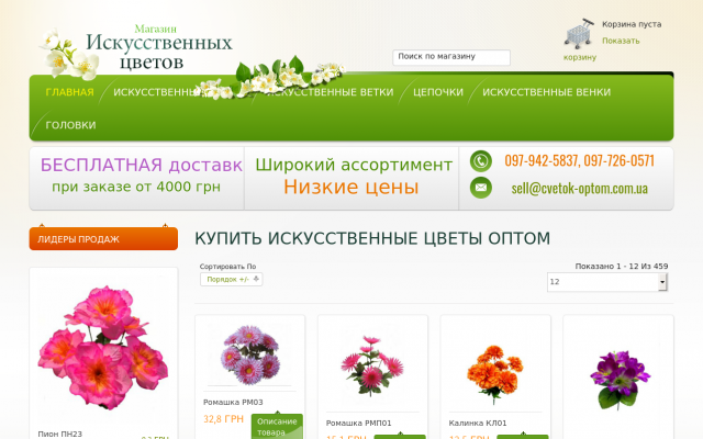 искусственные цветы оптом в Украине искусственные цветы оптом в Украине