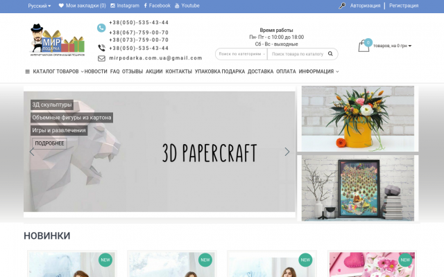 Мир Подарков Интернет Магазин Москва
