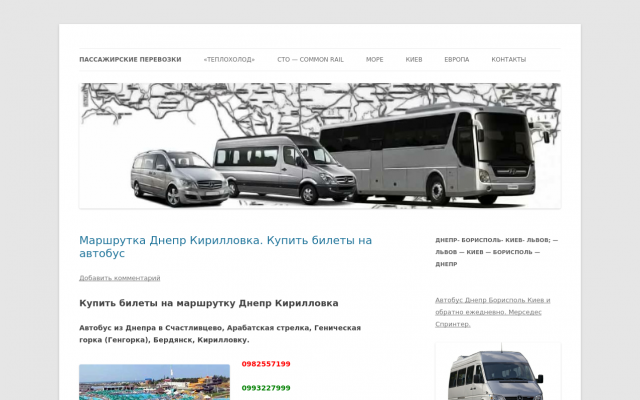 Пассажирские перевозки Днепропетровск Пассажирские перевозки Днепропетровск